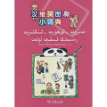 汉维英图解小词典(附光盘1张)