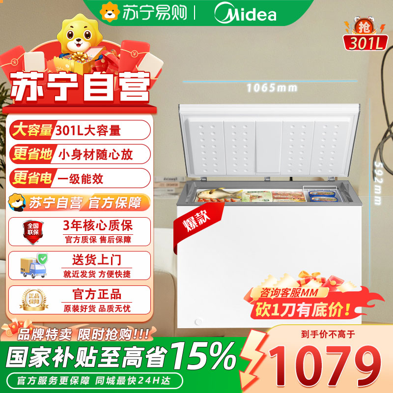 美的(Midea) BD/BC-301KM(E) 白 301升 家商两用大冷冻力 多档调温省电单温冷柜冰柜高清大图