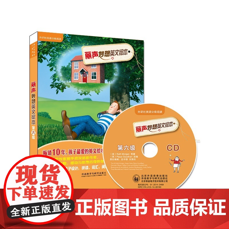 [外研社店]丽声妙想英文绘本第六级(点读版)(配光盘)高清大图