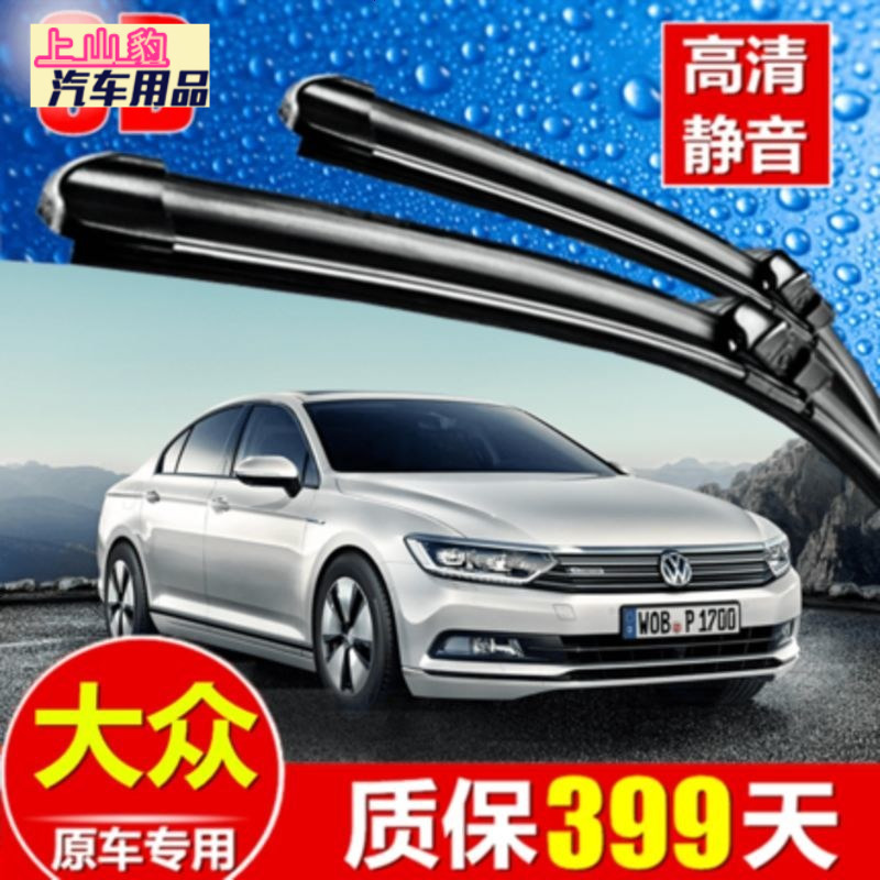 大众朗逸无骨雨刮器13-14-15-16新款08-09-10-11-12年老款雨刷器片胶条