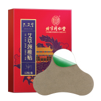 [9盒]北京同仁堂艾草颈椎贴正品艾叶艾灸热敷膝盖肩颈关节发热艾腰暖贴