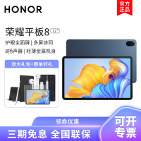 HONOR/荣耀平板8 12英寸2k护眼全面屏pad商务办公影音网课教学习T8平板电脑6+128GB[WIFI版]曙光蓝