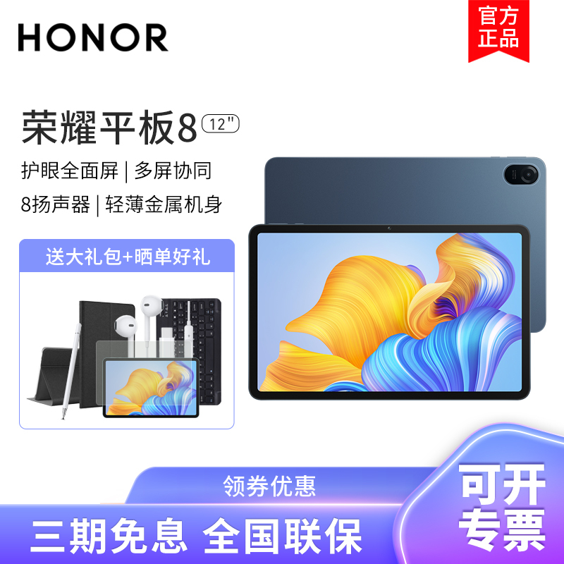 HONOR/荣耀平板8 12英寸2k护眼全面屏pad商务办公影音网课教学习T8平板电脑6+128GB[WIFI版]曙光蓝