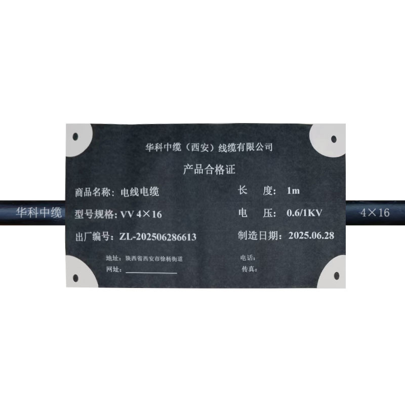 华科中缆 电力电缆 VV-0.6/1KV-4*16 米