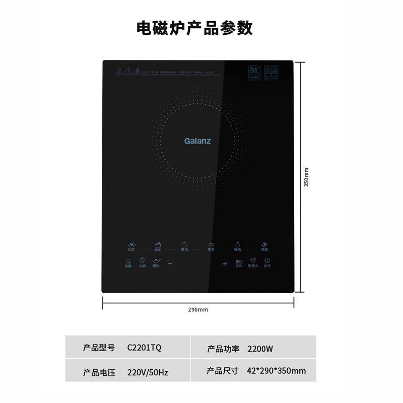 格兰仕(Galanz)电磁炉黑晶微电脑面板 C2201TQ高清大图