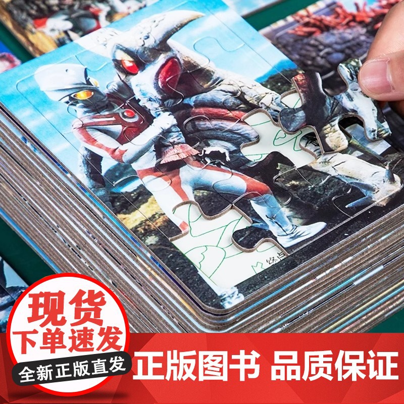 奥特曼战斗小剧场拼图儿童奥特曼拼图2-3到6岁幼儿智力早教动脑玩具男孩益智拼图拼板立体3d拼板全套儿童益智玩具高清大图