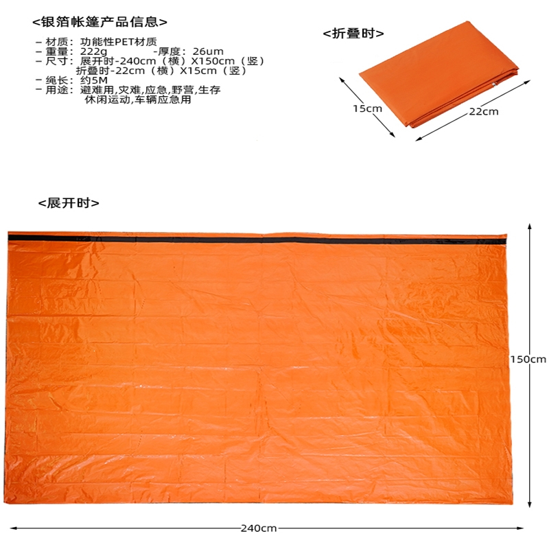 户外PE帐篷便携保暖应急毯闪电客保温毯救生避难睡袋地震应急包帐篷