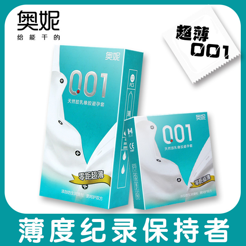 [苏宁超市]奥妮避孕套 001零距超薄 12只装 超薄安全套 超薄型