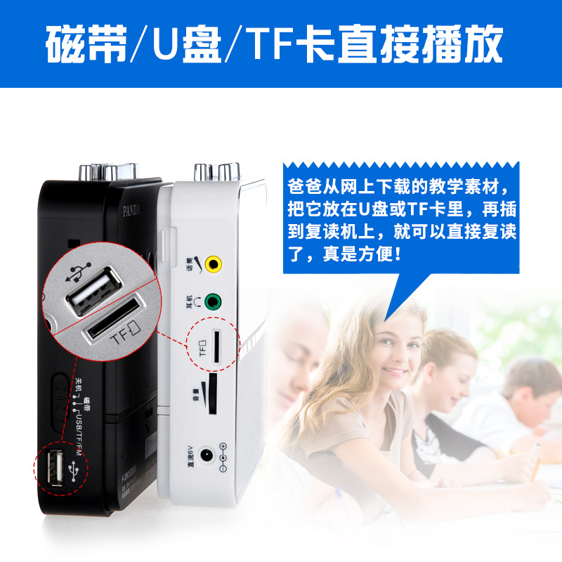 熊猫(PANDA)F-390F390复读机正品磁带播放机u盘mp3儿童小学初中生英语学习插卡录音机便携式跟读随身听 白色