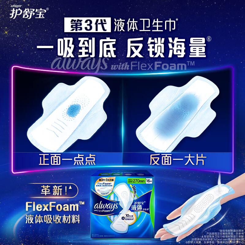 护舒宝 液体卫生巾 日用加长版270mm*48片 日用姨妈巾