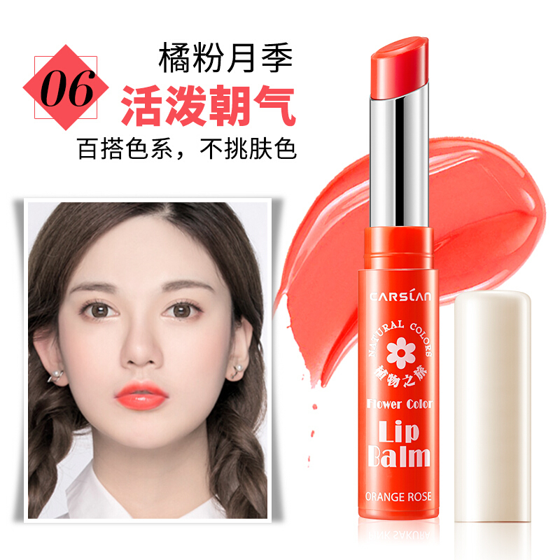 卡姿兰(CARSLAN) 花卉彩色润唇膏3g ( 持久滋润 轻薄自然)