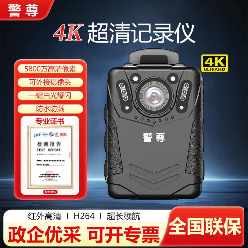 警尊DSJ-ZJX3C 4K单北斗定位记录仪高清红外夜视现场音视频记录仪 64G