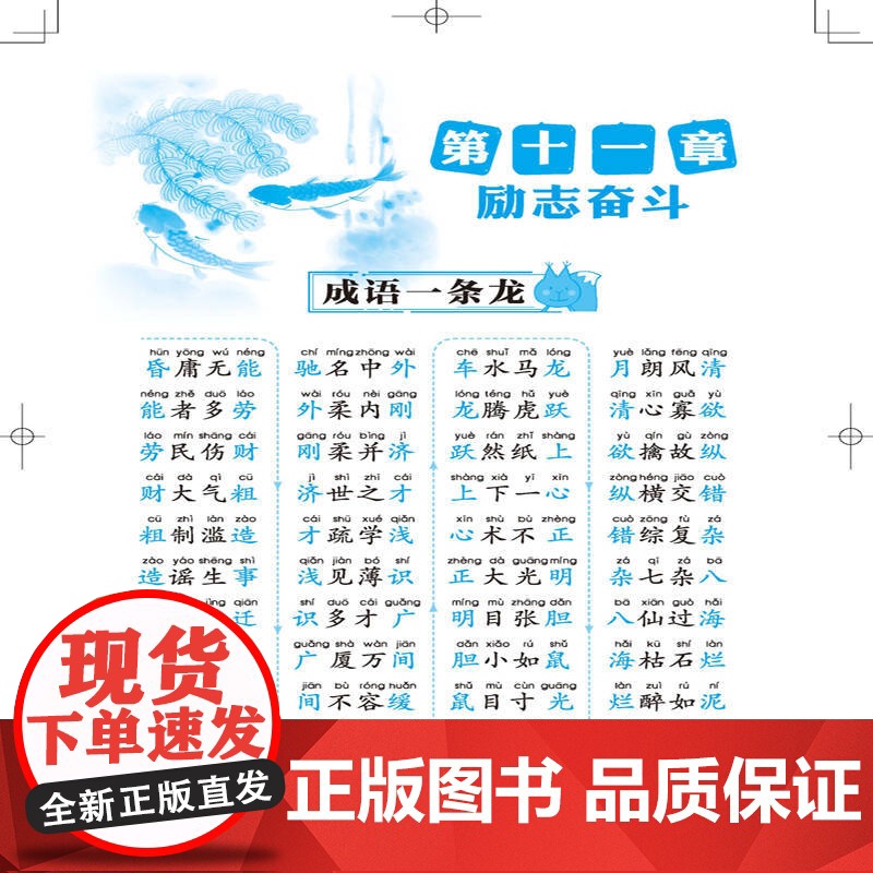 成语接龙游戏大全 有声版高清大图