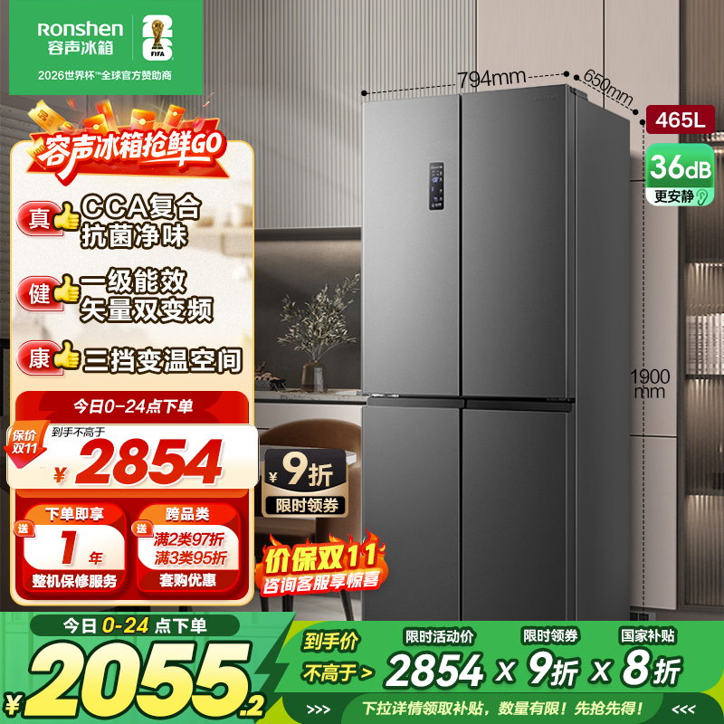 容声(Ronshen)465升 十字对开门冰箱 可嵌入四门家用电冰箱 一级能效双变频 BCD-465WD18FP