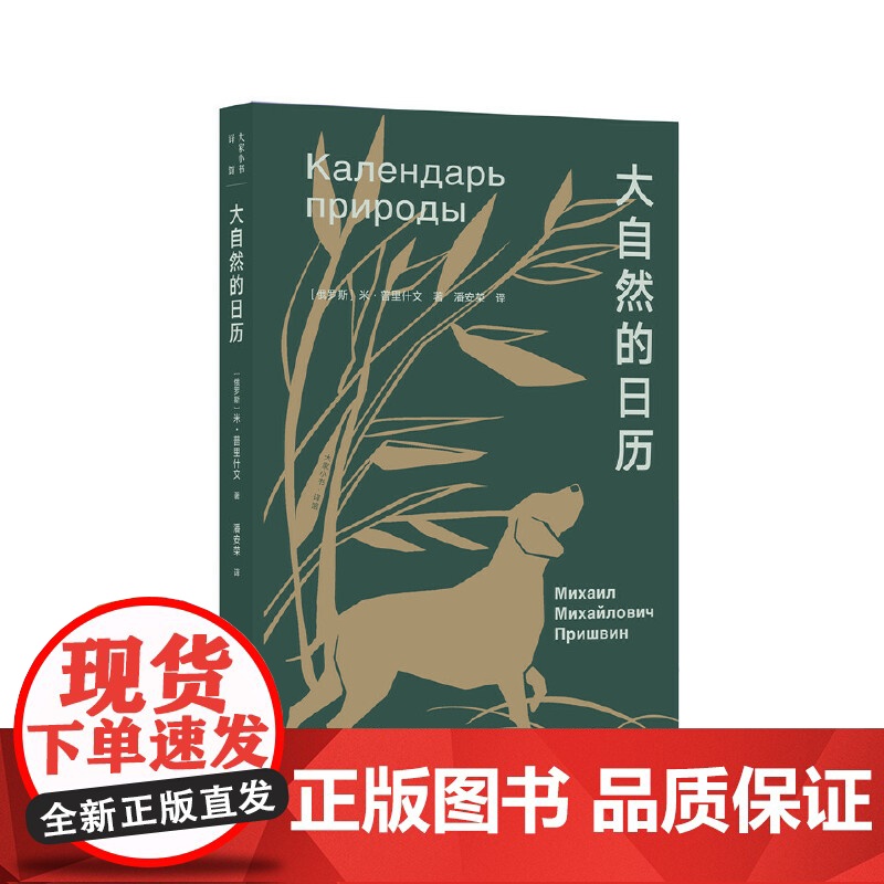 大家小书 译馆 大自然的日历高清大图