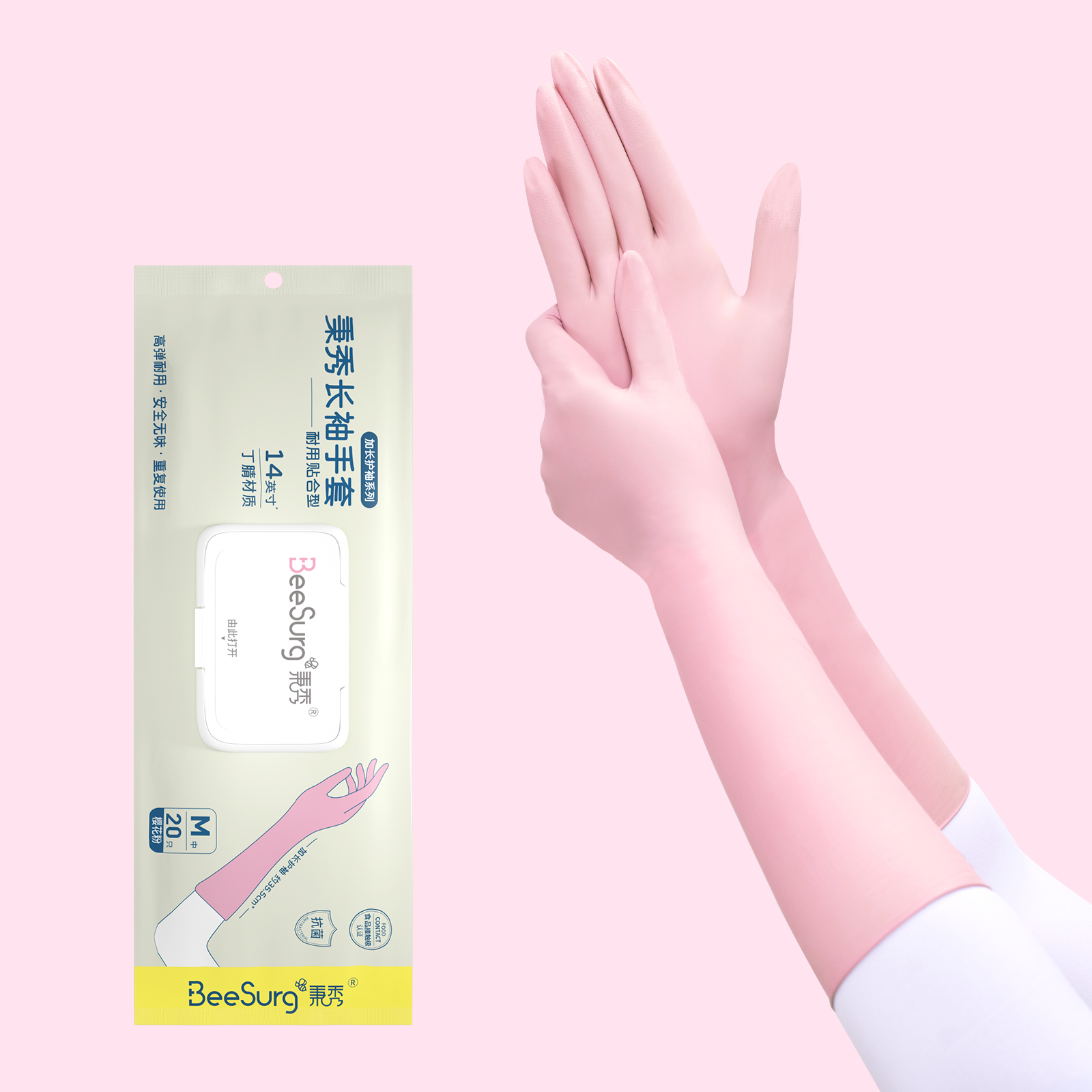 秉秀加长丁腈手套厨房家务洗碗加厚耐用型一次性乳胶女达人专享 14英寸超长款【1包20只】樱花粉S