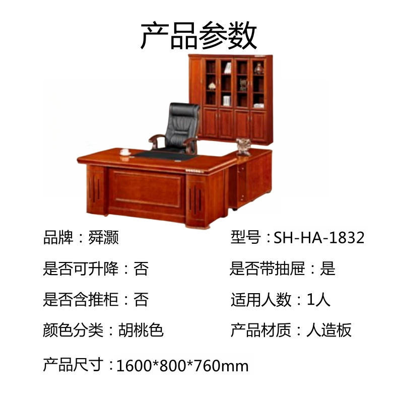 舜灏 SH-HA-1832 班台1.6 单位:张高清大图