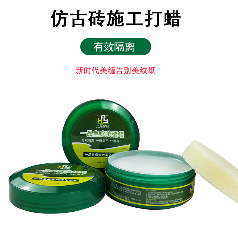 一品皇庭美缝剂施工工具双组份真瓷胶美缝工具瓷砖地砖美缝蜡清洁膏瓷砖腊隔离蜡