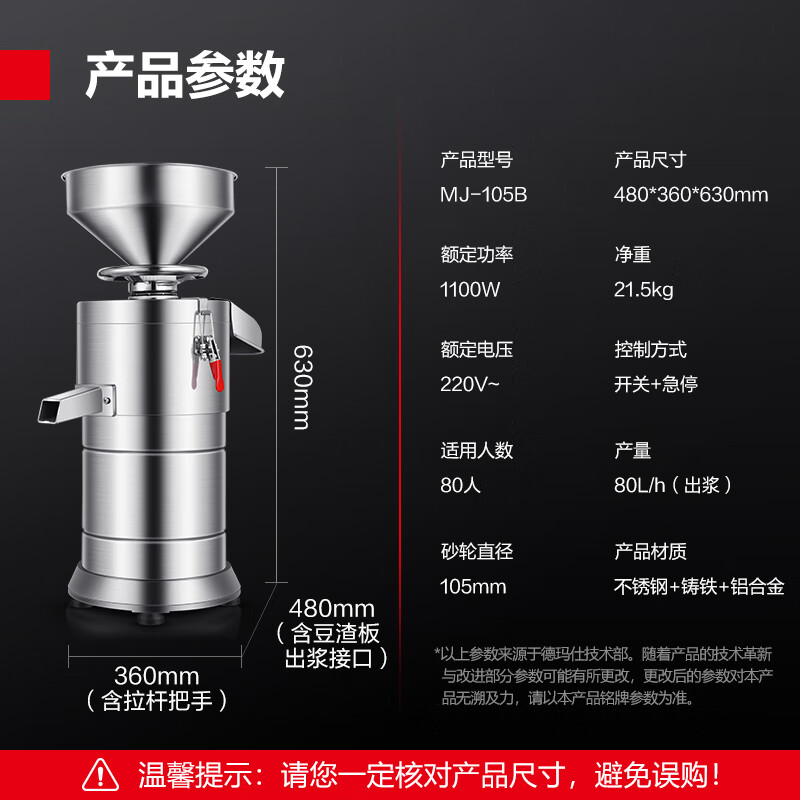 德玛仕DEMASHI 商用豆浆机 豆花豆腐机自动浆渣分离免过滤现磨豆浆机 食堂早餐店专用磨浆机 220V丨MJ-105B高清大图