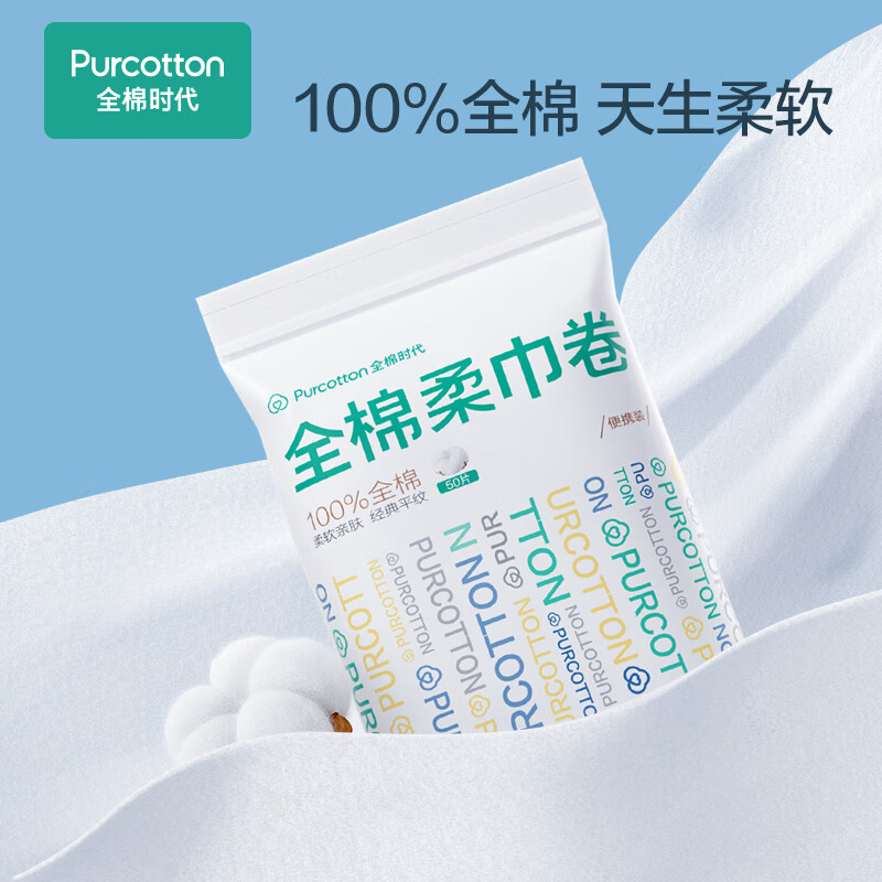 全棉时代 棉柔巾卷45g 旅行便携装10cm×15cm,50片/包