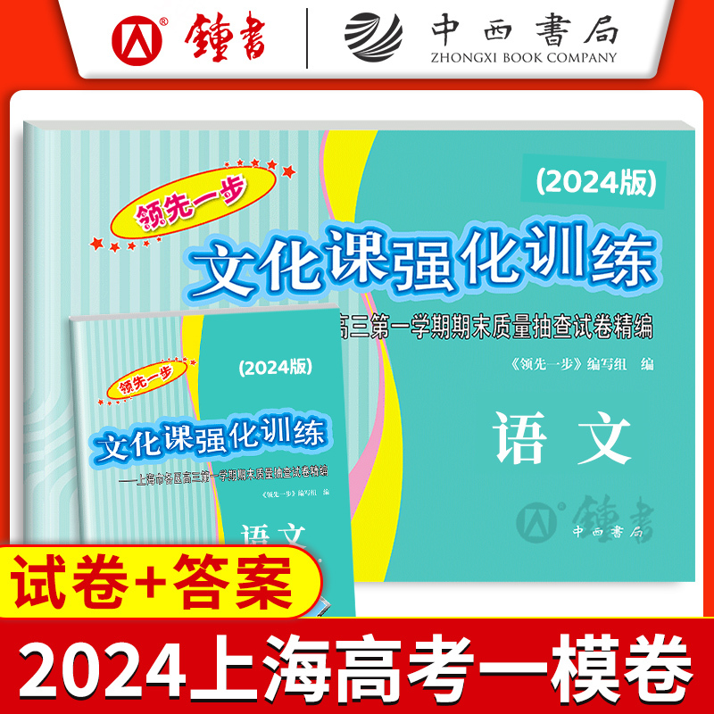 24版 一模[生物]试卷+答案 [正版]2024版上海高考一模卷 语文数学英语物理化学历史政治生命科学 高三期末质量抽查