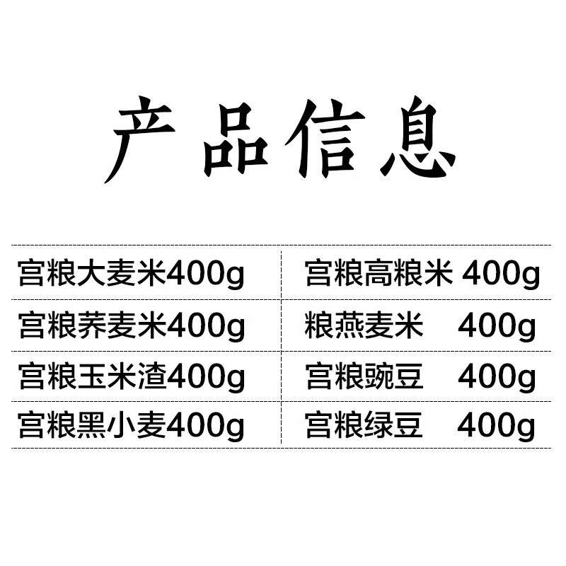 宫粮五谷杂粮组合—走进宫粮3200g高清大图