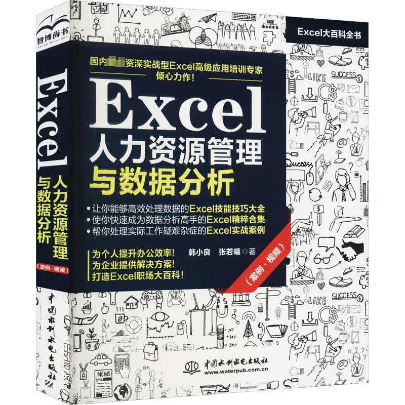 [正版]2023新书 Excel人力资源管理与数据分析 Excel日常数据处理技能技巧函数公式使用技能技巧数据透视表汇高清大图