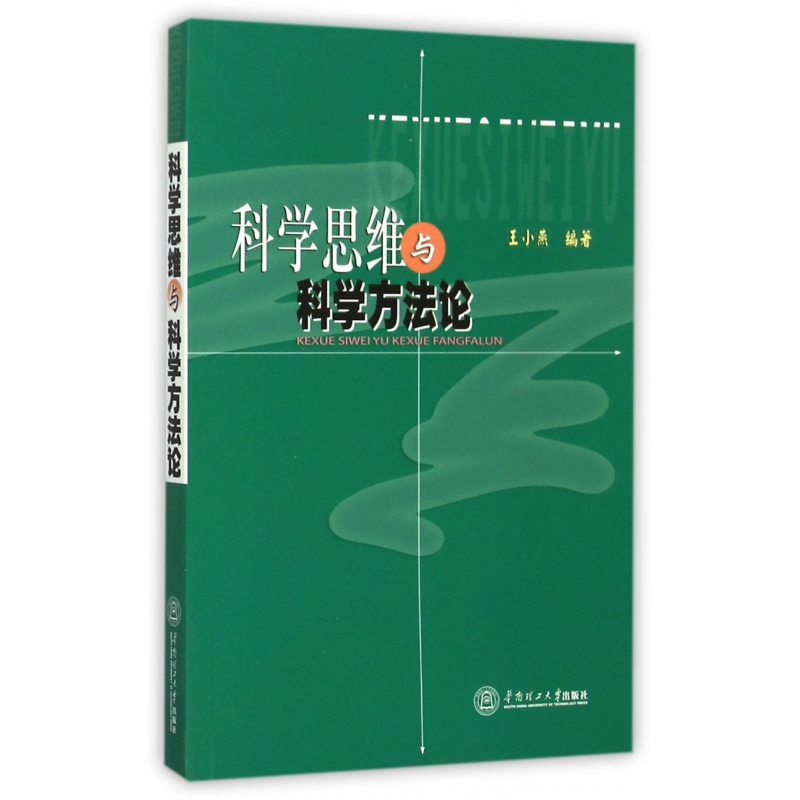 音像科学思维与科学方王小燕