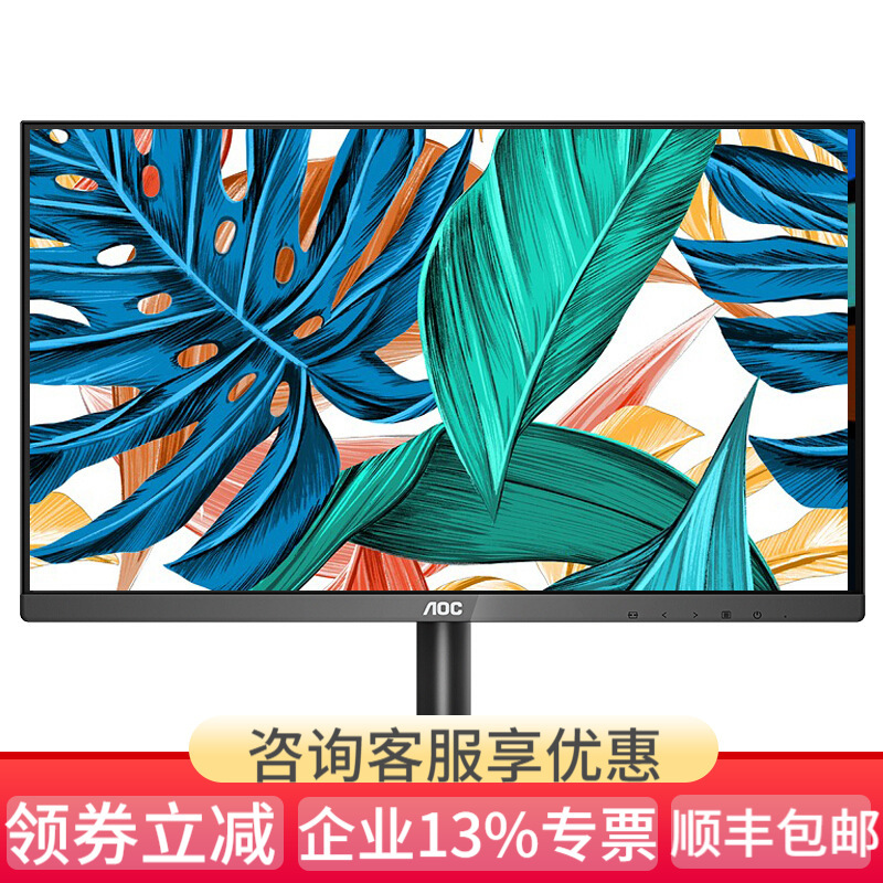 AOC显示器 23.8英寸电脑显示器 IPS技术屏 广视角 低蓝光爱眼 可壁挂 电脑办公液晶显示屏幕 24B2XH