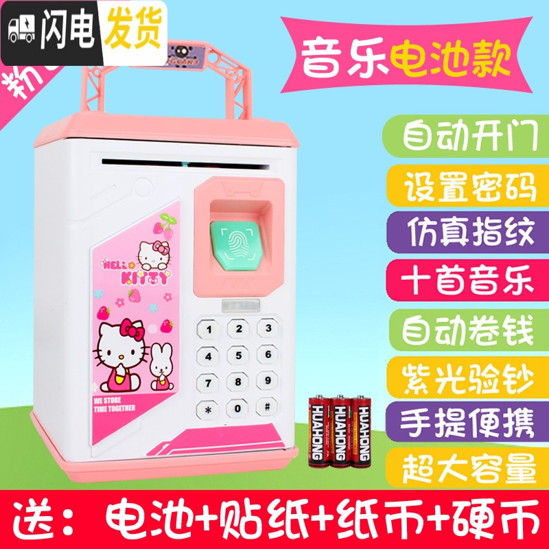 三维工匠指纹存钱罐储蓄网红超大号保险柜创意防摔密码箱儿童玩具男孩女孩 粉红色（KT猫）电池版音乐版906