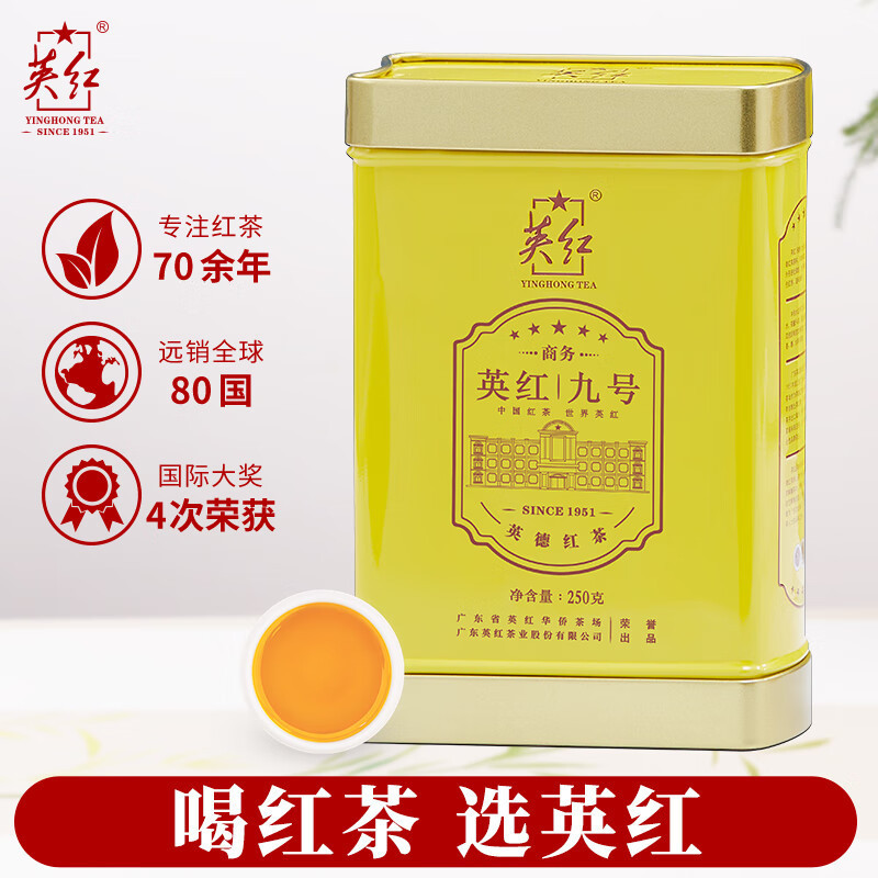 英红牌有机茶叶正宗广东英德红茶英红九号罐装250g高清大图
