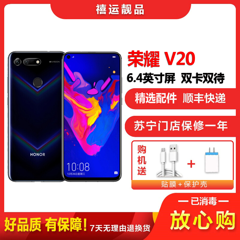 [二手9成新]荣耀 V20 幻夜黑 6GB+128GB 全网通 安卓手机 6.4英寸屏麒麟980双卡拍照娱乐备用4G手机