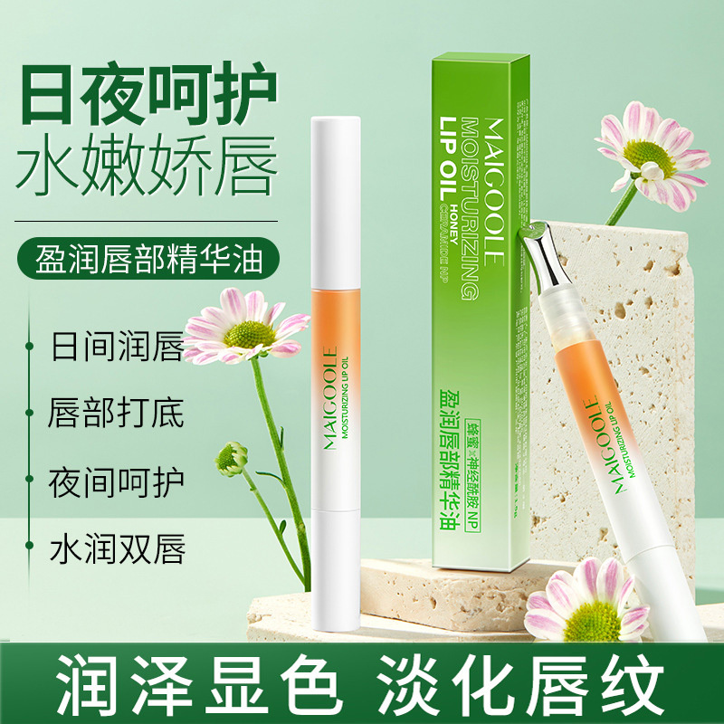玫黛琳盈润唇部精华油小蜜棒淡唇纹口红打底润唇油膏