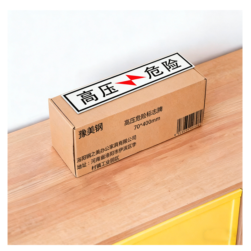 豫美钢 高压危险标志牌 70*400mm 个高清大图