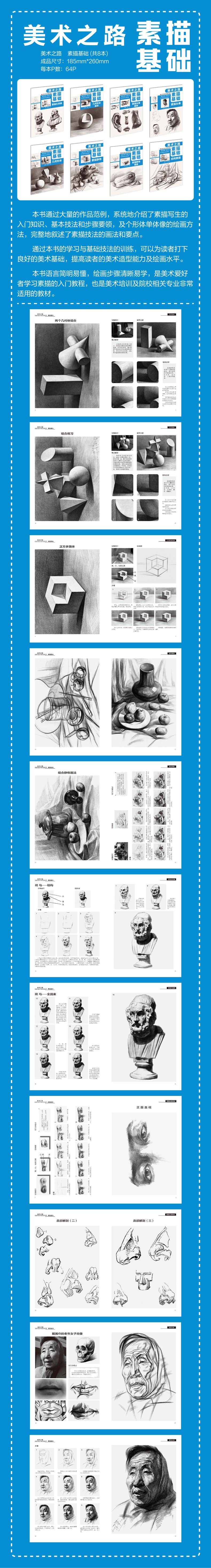美术之路 素描基础-几何形体单体高清大图