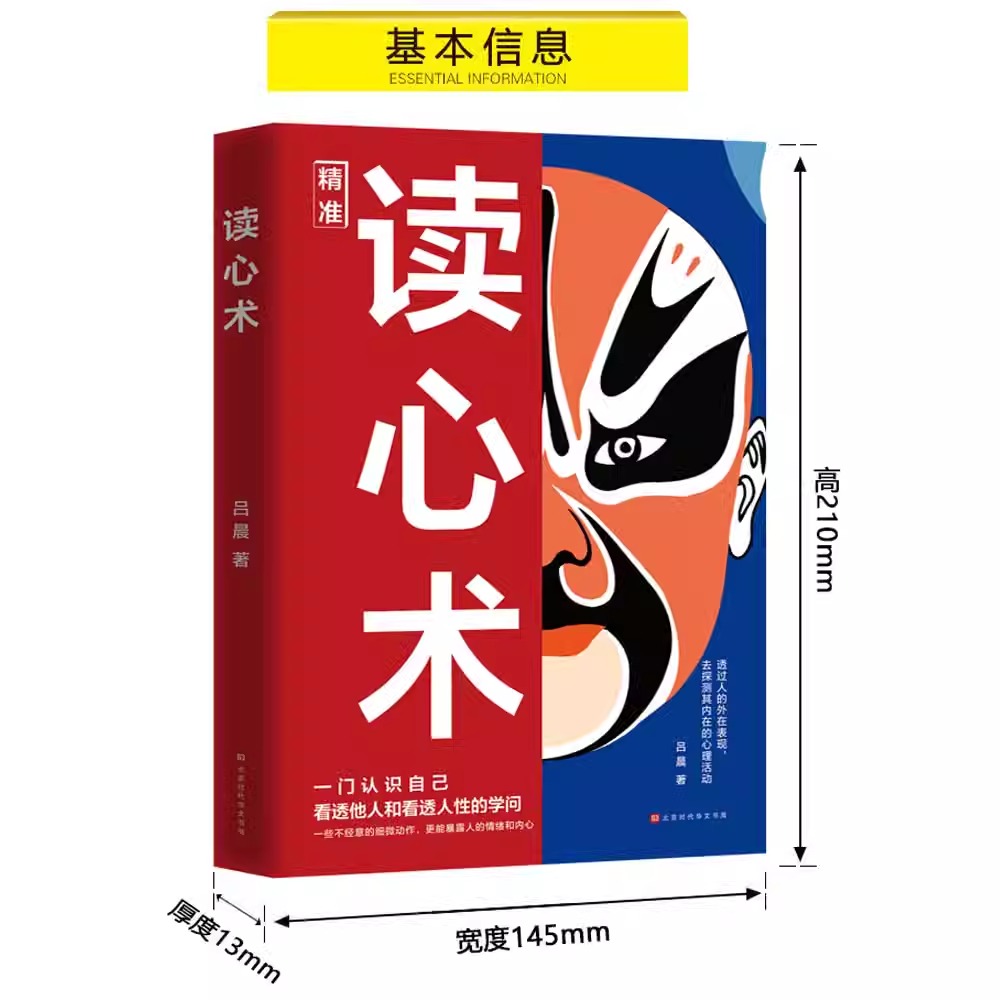 [正版]抖音同款读心术心理操纵术瞬间看透人心的超级阅人术让你读懂他人的书微表情职场生活 FBI教你心理学 社会心理学入高清大图