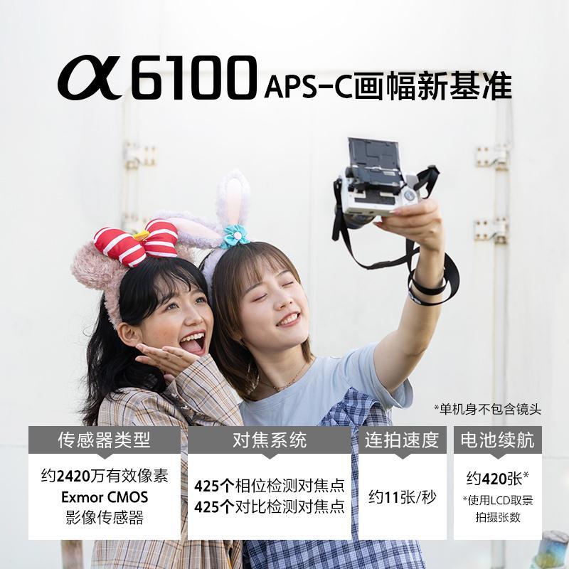 索尼SONY Alpha 6100 半画幅微单数码相机 SEL1650+55210双镜头套装 白色