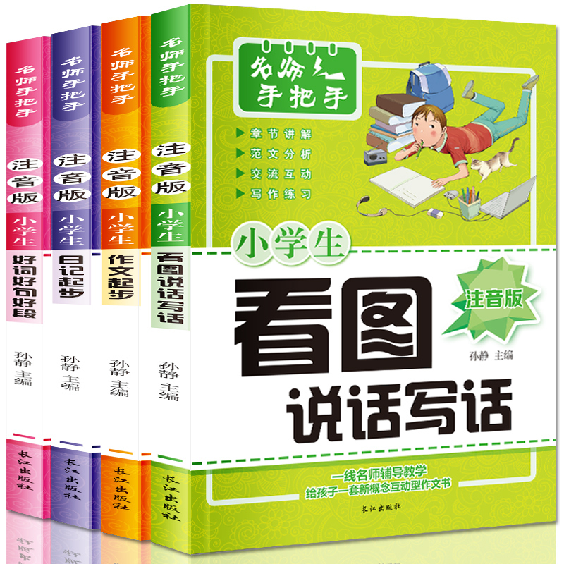 [促销]一二三四五六年级小学作文书]作文大全看图写话课外书籍