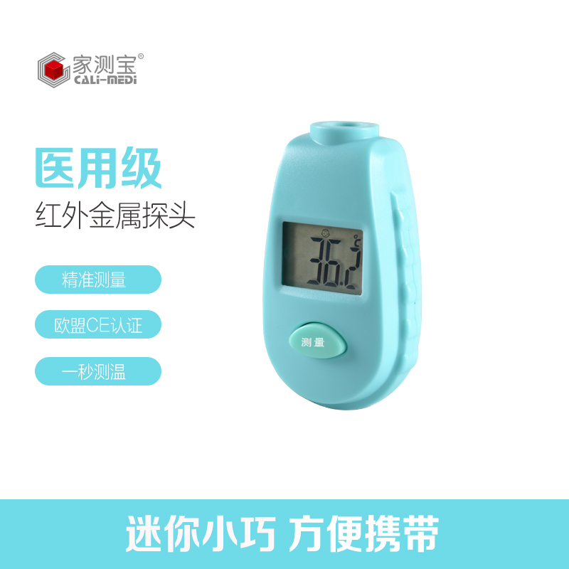家测宝DT-8836C 红外电子体温计 医用婴儿宝宝儿童专用额温枪 小巧方便携带温度计