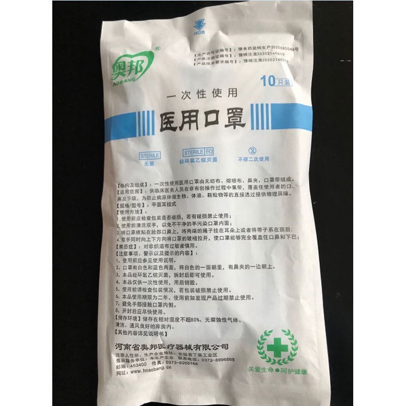 奥邦【无菌】一次性使用医用口罩（100只）