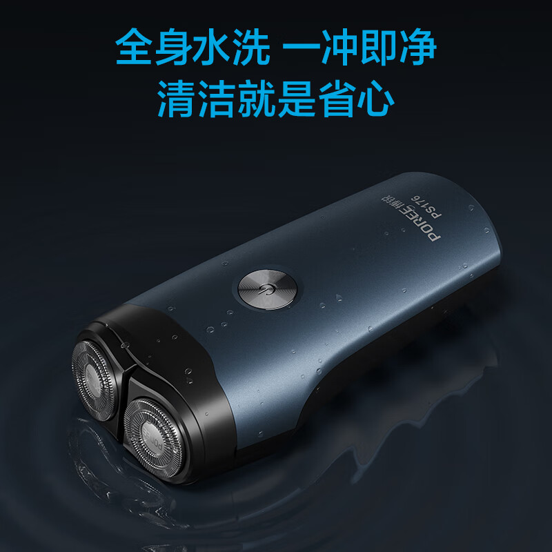 博锐 电动剃须刀 PS176高清大图