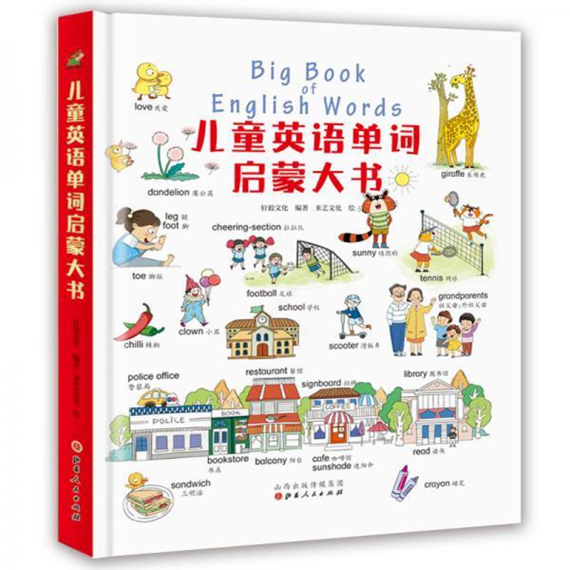 [正版]儿童英语单词启蒙大书高清大图