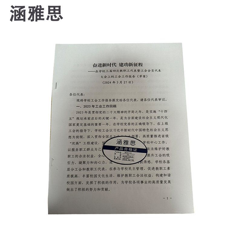 涵雅思 资料打印A4 张