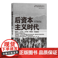 负动产时代+后资本主义时代+人口与日本经济+无退休社会 广井良典等 著 经济