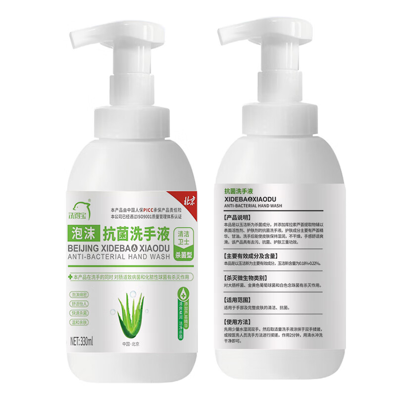 洗得宝 抗菌泡沫洗手液 330ml/瓶 滋润保湿泡沫细腻 XDB-XSY3103高清大图