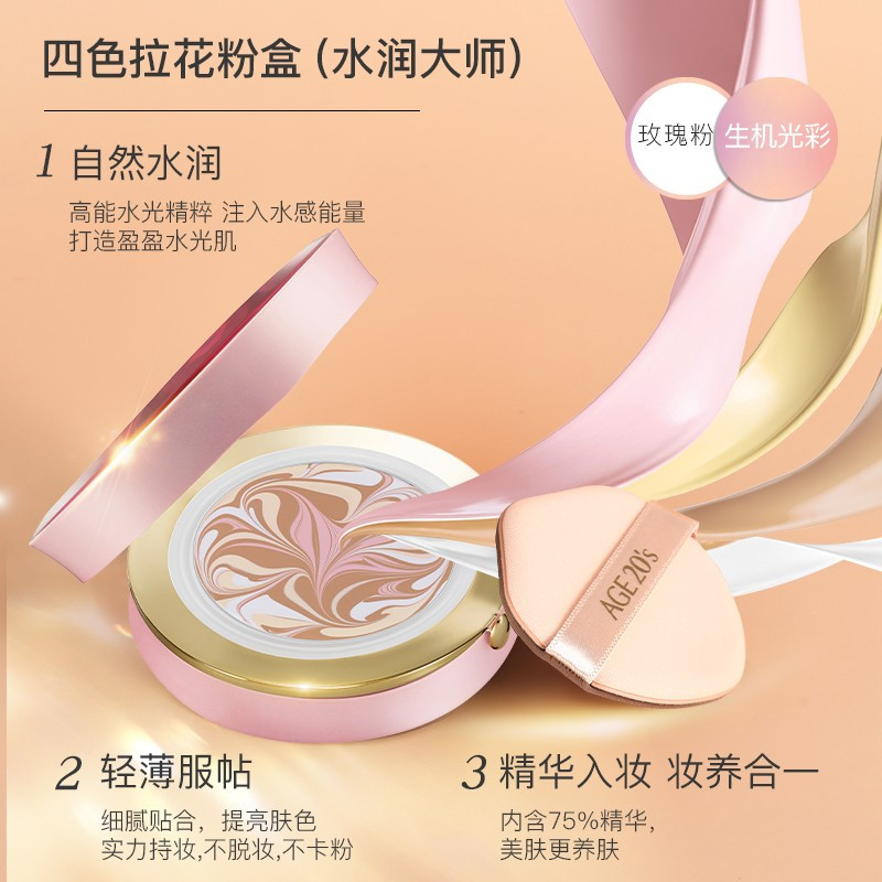 [新款四色拉花]韩国AGE20`s爱敬精华气垫 #21象牙白 四色拉花粉盒水润大师气垫bb霜14g*2 控油遮瑕防晒补妆