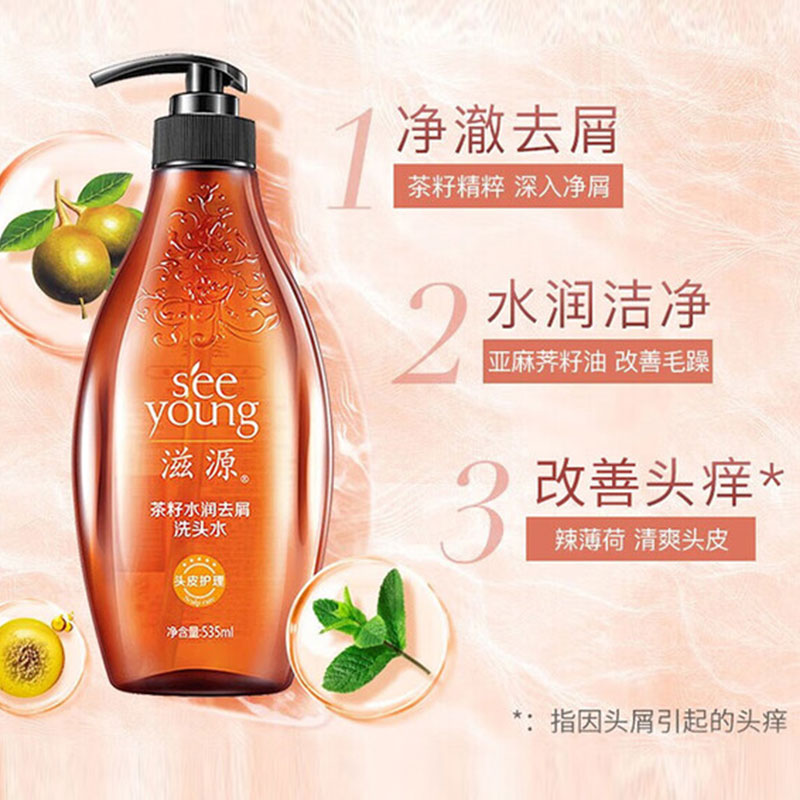 滋源-535ml茶籽水润去屑洗头水(中干性)