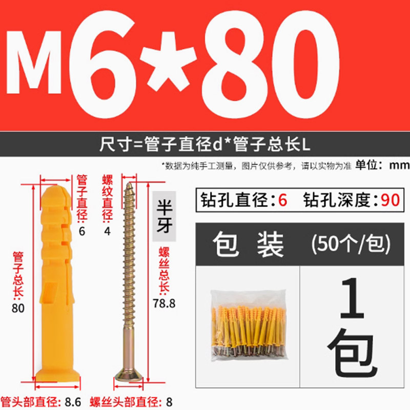 劲攻小黄鱼膨胀螺丝尼龙塑料膨胀管加长螺栓钉膨胀管膨胀钉M6*80 套装(50个/包) 彩锌