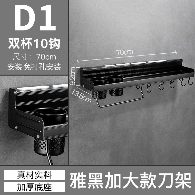 免打孔厨房置物架壁挂式用品家用大全刀架厨具收纳神器调料挂架子收纳层架三维工匠 升级加厚款70双杯10钩（雅黑）