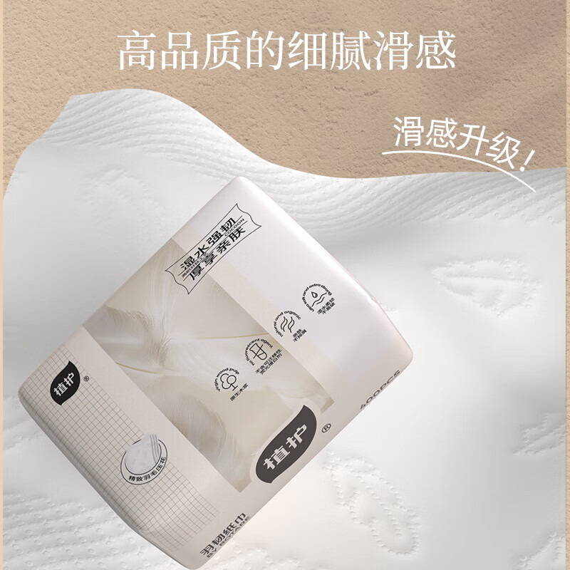 植护 温馨柔护 韧享纸巾(羽韧系列)139*180/4层 100抽*9包高清大图